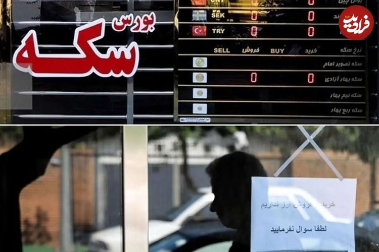 جدول؛ قیمت طلا، سکه، دلار و یورو امروز دوشنبه ۳۱ شهریور ۱۴۰۴؛ ترمز طلا کشیده شد
