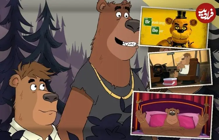 تصاویر| Breaking Bear؛ کمدی سیاه و بزرگسالانه‌ای که «بریکینگ بد» را به دنیای خرس‌ها می‌برد