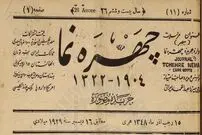 ( عکس) «عهد نامه مودت بین مملکت ایران و مملکت حجاز و نجد» در سال 1308 