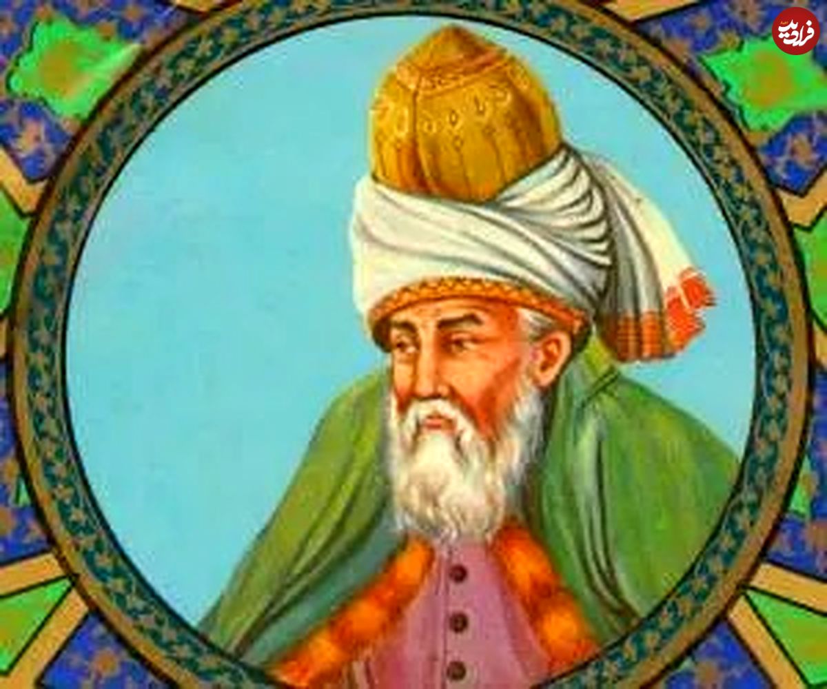 درسهایی از مثنوی معنوی مولانا: «هر که او آگاه تر رخ زردتر!»