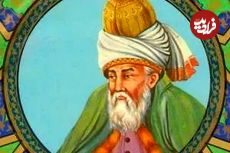 درس‌هایی از مثنوی معنوی مولانا: «هر که او آگاه تر رخ زردتر!»