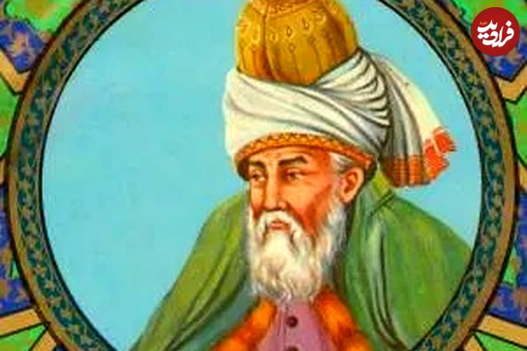 درس‌هایی از مثنوی معنوی مولانا: «هر که او آگاه تر رخ زردتر!»