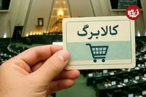 توضیحات مهم درباره یارانه کودکان؛ اعتبار خرید چقدر است؟ | اگر خانوار مشمولی تاکنون خرید نکرده باشد ...