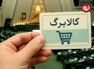 توضیحات مهم درباره یارانه کودکان؛ اعتبار خرید چقدر است؟ | اگر خانوار مشمولی تاکنون خرید نکرده باشد ...