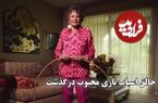ببینید؛ خالق اسباب بازی محبوب درگذشت؛ زنی که شادی را به جهان آورد 