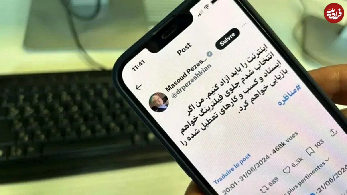 وعده‌های بر زمین مانده دولت؛ چرا رفع فیلترینگ باز هم به بن‌بست خورد؟