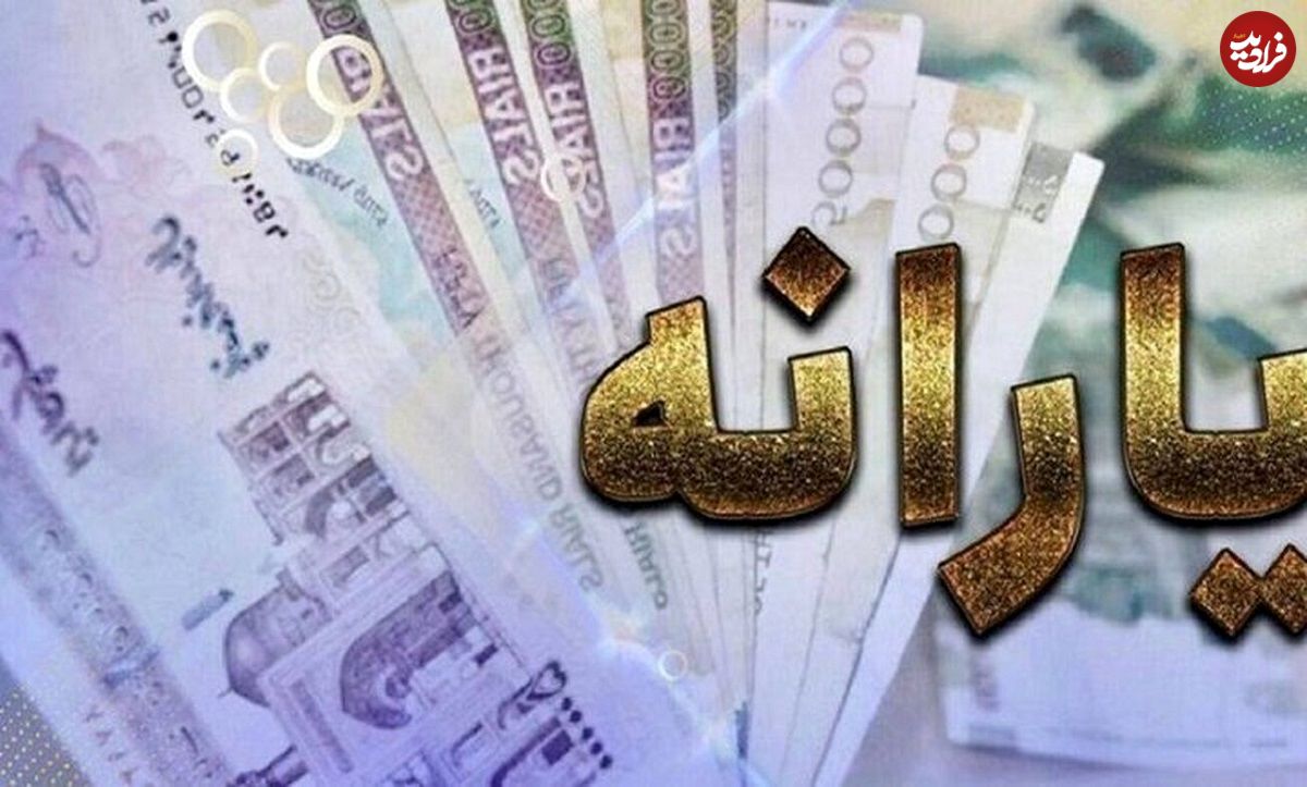 جدول؛ یارانه ۹۰۰ هزار تومانی فعال شد؛ جدول واریز یارانه برای دهک‌های اول تا نهم در تیر ۱۴۰۴