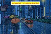 تست توهم نوری هوش: آیا می‌توانید چتر بدون صاحب را در ۹ ثانیه تشخیص دهید؟