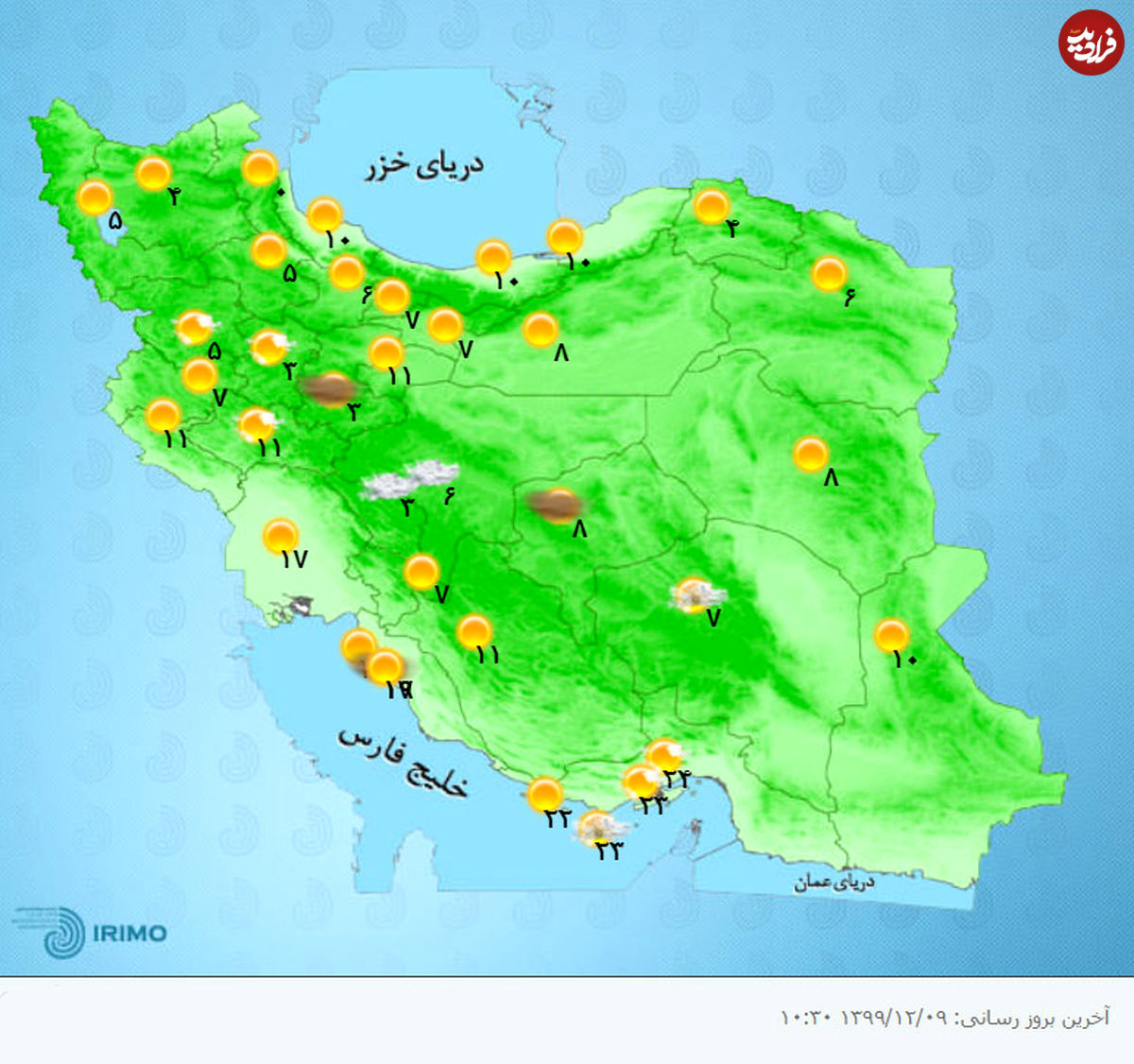 هواشناسی ایران، امروز ۹۹/۱۲/۰۹