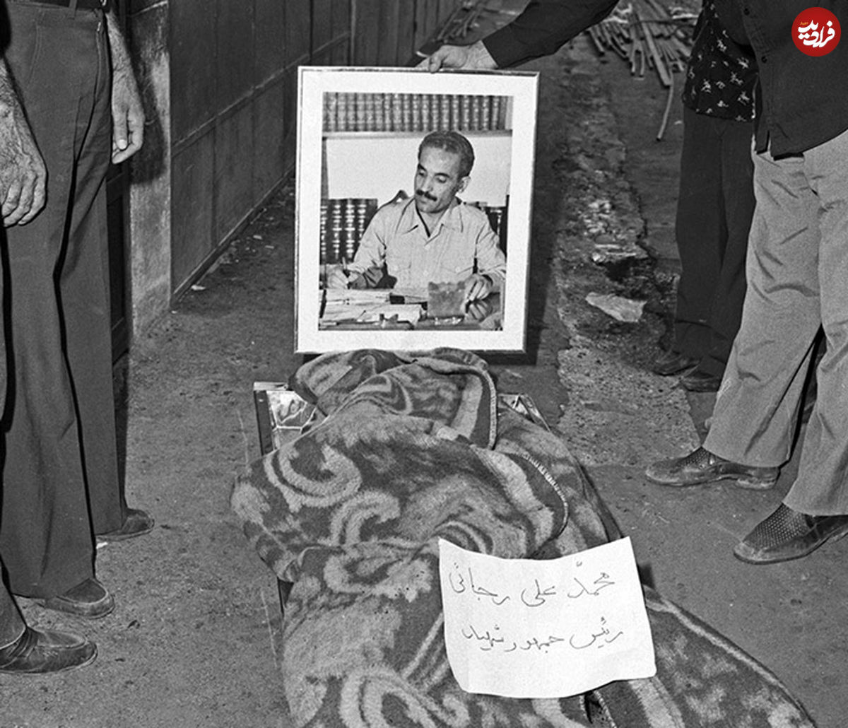 فاجعه هشتم شهریور؛ بمبگذار دفتر نخستوزیری که بود و چه شد؟
