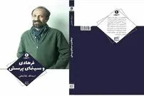 جامعه فرهادی شباهت زیادی به جامعه داستایوفسکی دارد