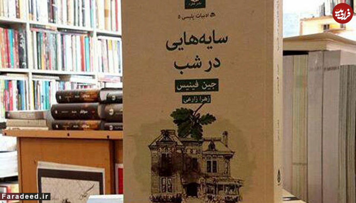 پنج جلدی پلیسی تا مجموعه داستان ایرانی