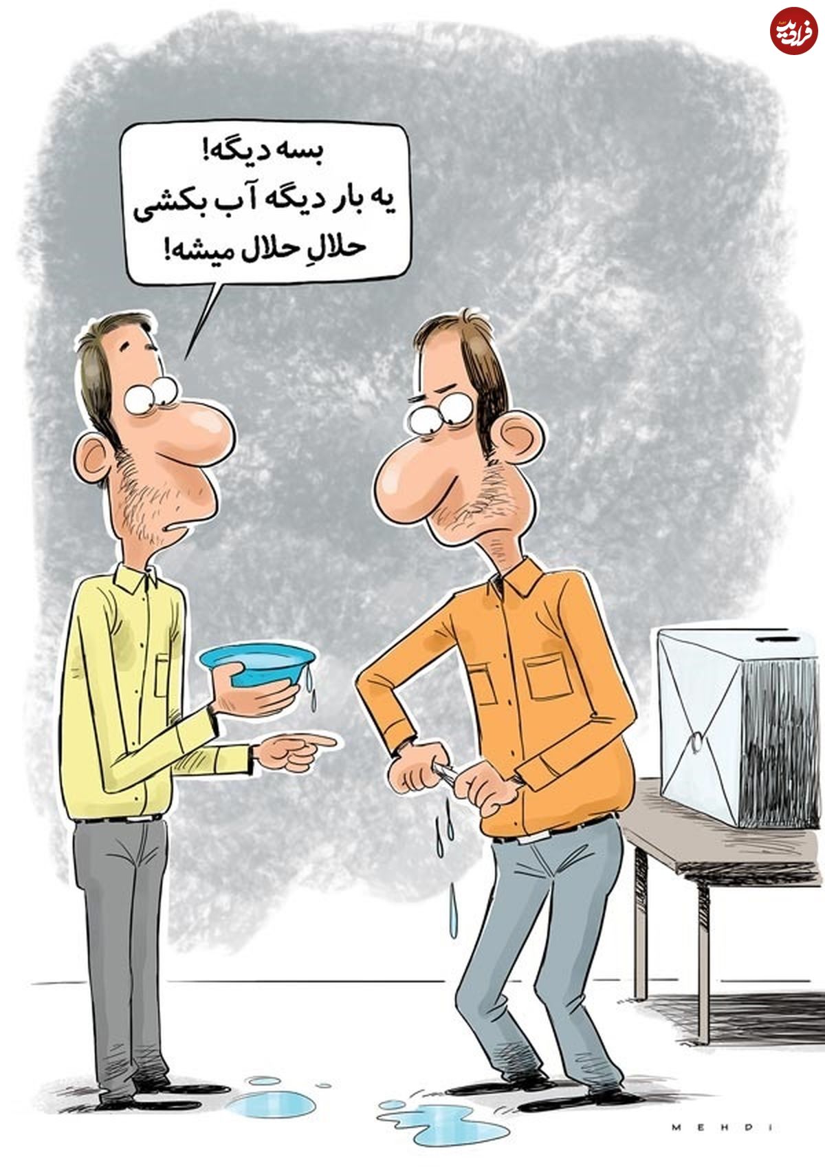 کاریکاتور/ اینم رأی حلال!