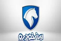 شرط وشروط ایران خودرو برای قرعه‌کشی سه شنبه ۲۷ دی ماه