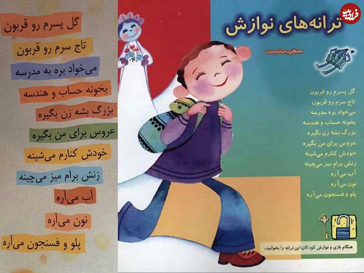 جنجالی که ترانه "مصطفی رحماندوست" به پا کرد