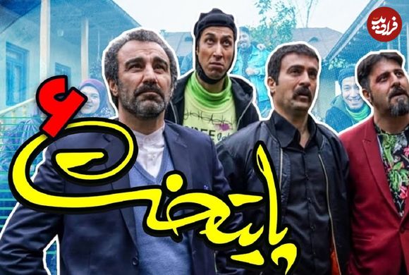 (عکس) مُهرِ تایید محسن تنابنده بر توقیف سریال پایتخت 6!