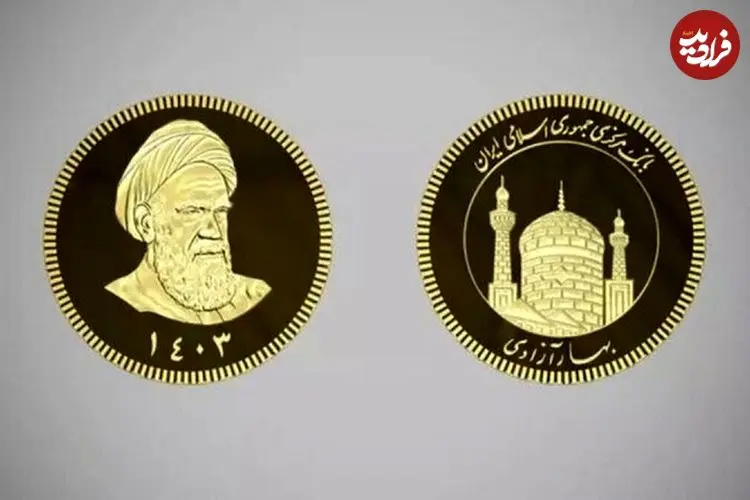 قیمت سکه امامی و سکه بهار آزادی امروز شنبه 13 تیر 1405