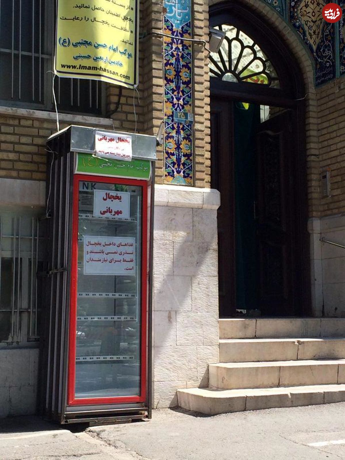 عکس/ يخچال مهربانی در يكی از مساجد تهران