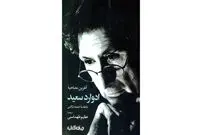 روشنفکرِ فراموش‌شده‌ها