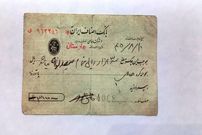 عکس؛ سفر در زمان؛ چکی به مبلغ سه هزار تومان بابت هزار من گندم معادل چهار هزار کیلو!