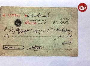 عکس؛ سفر در زمان؛ چکی به مبلغ سه هزار تومان بابت هزار من گندم معادل چهار هزار کیلو!