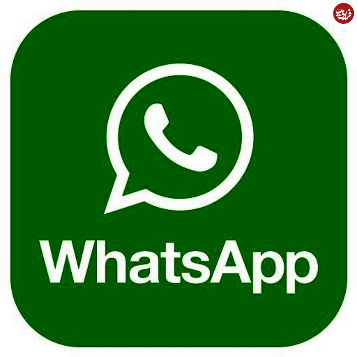 ۲۱ ترفند کاربردی WhatsApp