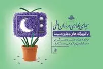بازگشت مجری جنجالی به تلویزیون؛ معرفی برنامه‌ها و فیلم و سریال‌های عید