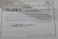 محاسبه برگه‌های نوشته شده به نام "مصباح"