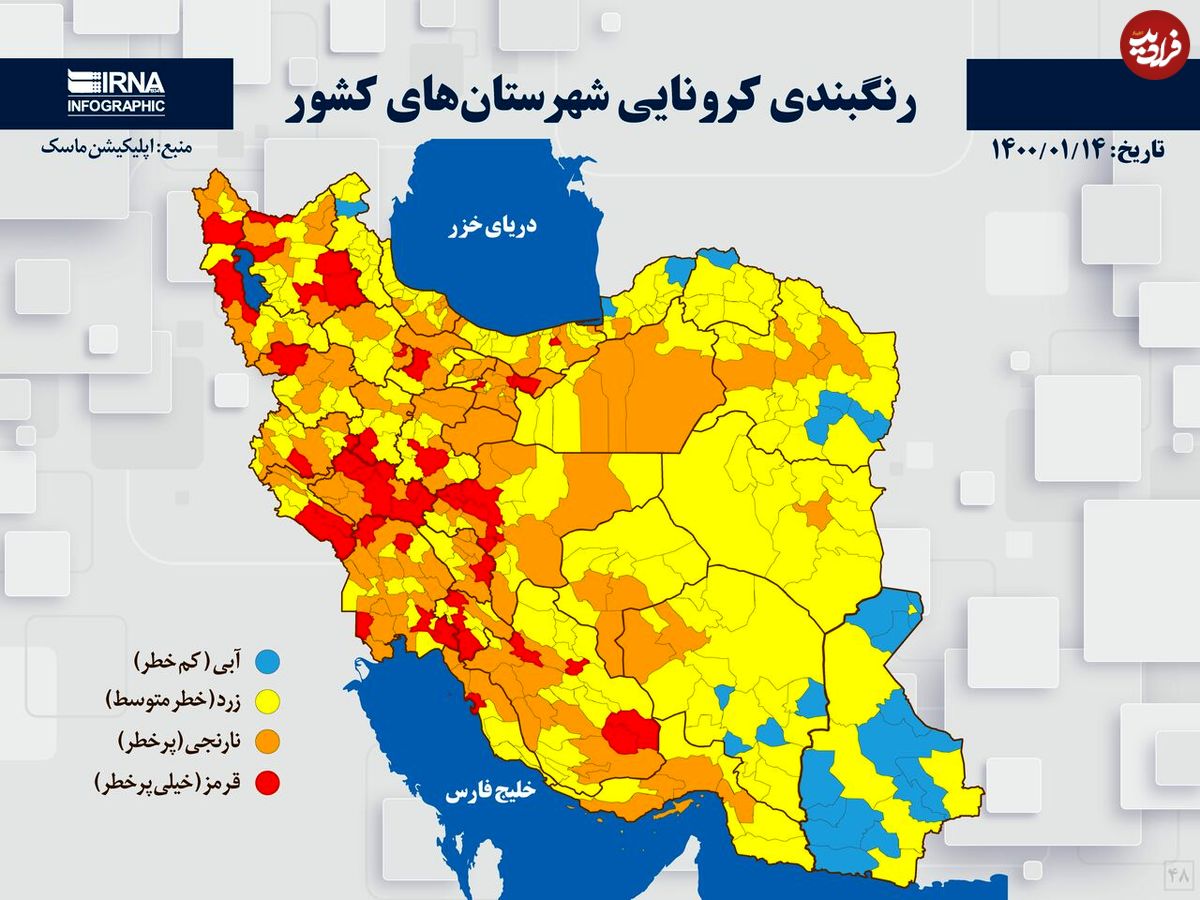 تصوير/ آخرين رنگبندی کرونایی شهرستان‌های کشور