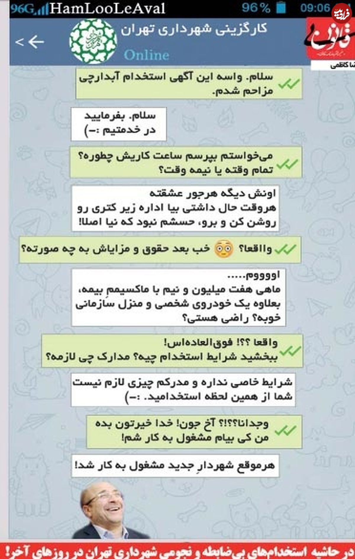 استخدام آبدارچی با حقوق ۷ میلیون تومانی!