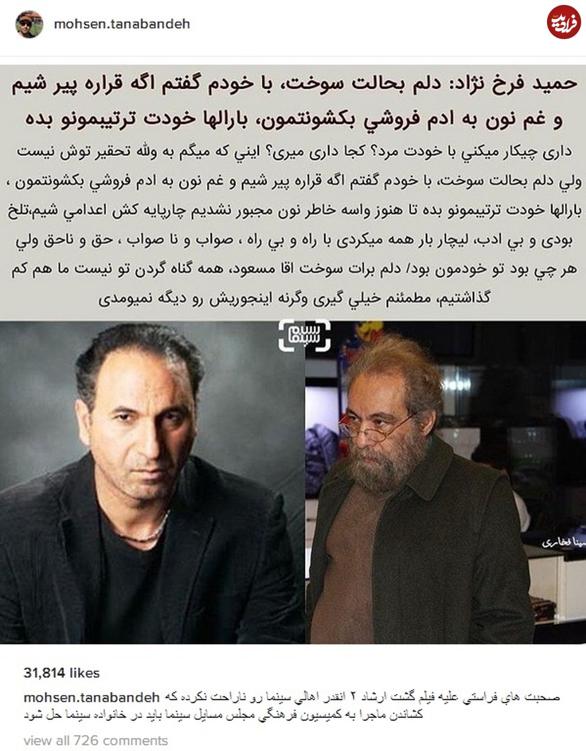 نامه حمیدفرخنژاد و محسن تنابنده و پرستویی به فراستی