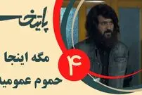 (ویدئو) سکانس خنده دار سریال پایتخت 4: نقی میره غسالخونه تا گربه شورش کنن