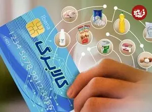 آخرین فرصت ثبت درخواست افزایش اعتبار کالابرگ ساعت ۲۴ دوشنبه ۲۷ مهر است