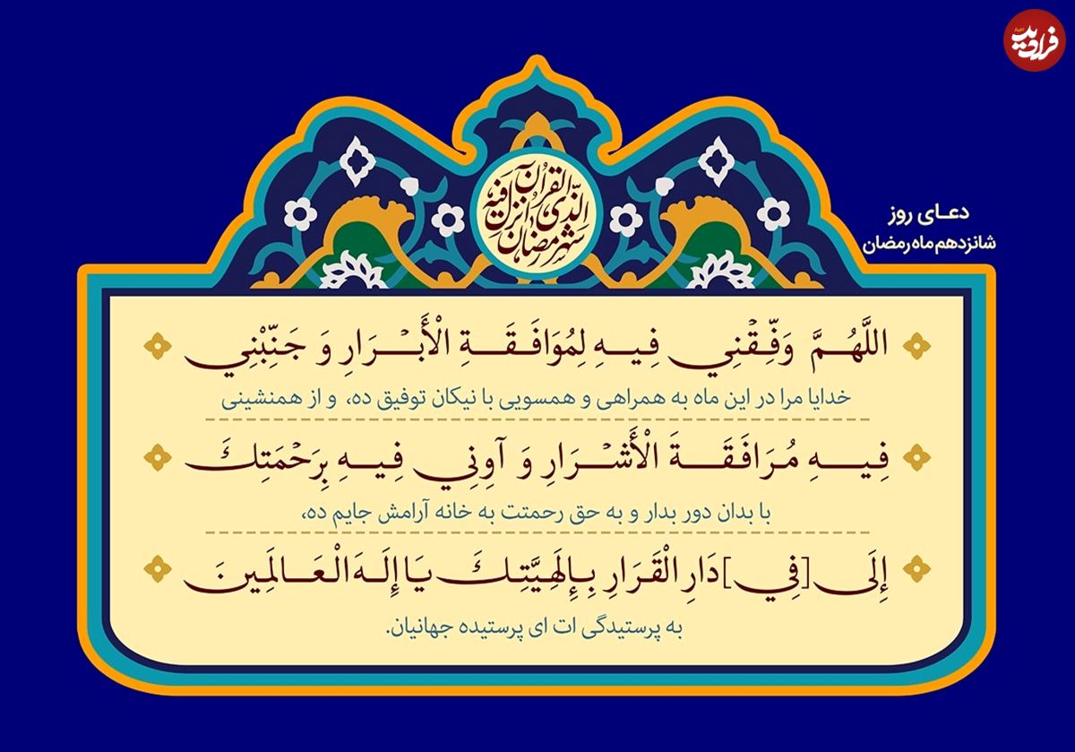 دعای رو شانزدهم ماه رمضان