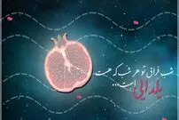 متن شعر، اشعار شب یلدا از حافظ و زیباترین شعر‌ها برای شب یلدا ۹۹
