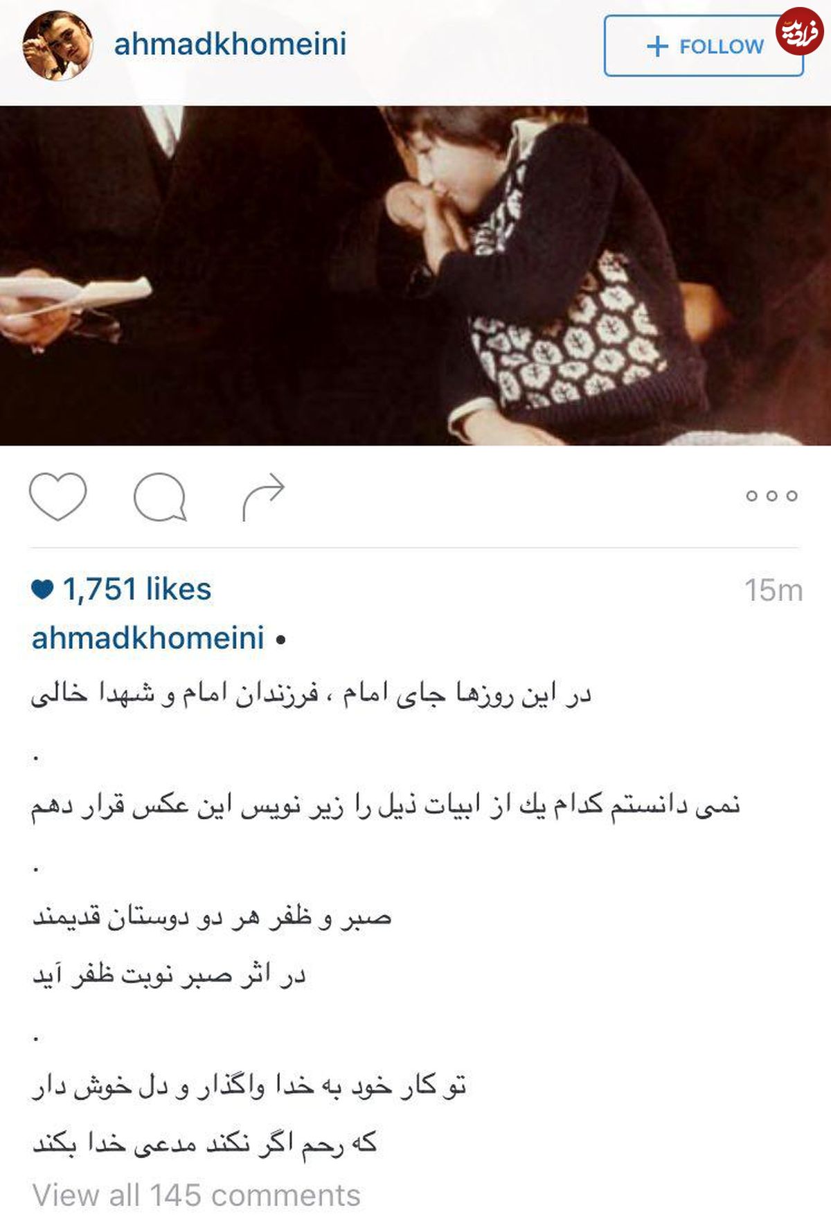واکنش احمدخمینی به رد صلاحیت پدرش