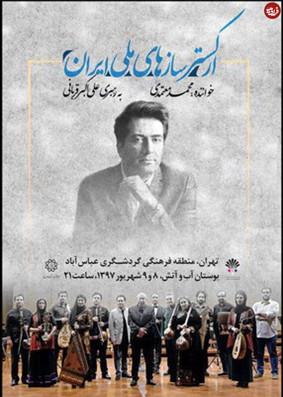 جزییات نخستین کنسرت خیابانی در تهران