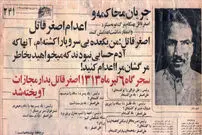 اصغر قاتل و ملاقات با رضاشاه