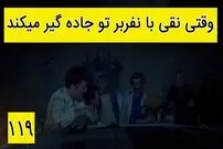 (ویدئو) سکانس خنده دار سریال پایتخت؛ وقتی نقی با نفربر در جاده گیر می‌کند