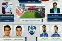 گاف عجیب سعودی‌ها در آستانه بازی با پرسپولیس