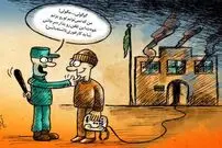 کاریکاتور/ وقتی نمی‌شود مردم را زد!