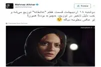 عکس/ حجاب دردسرساز مهناز افشار در عاشقانه!
