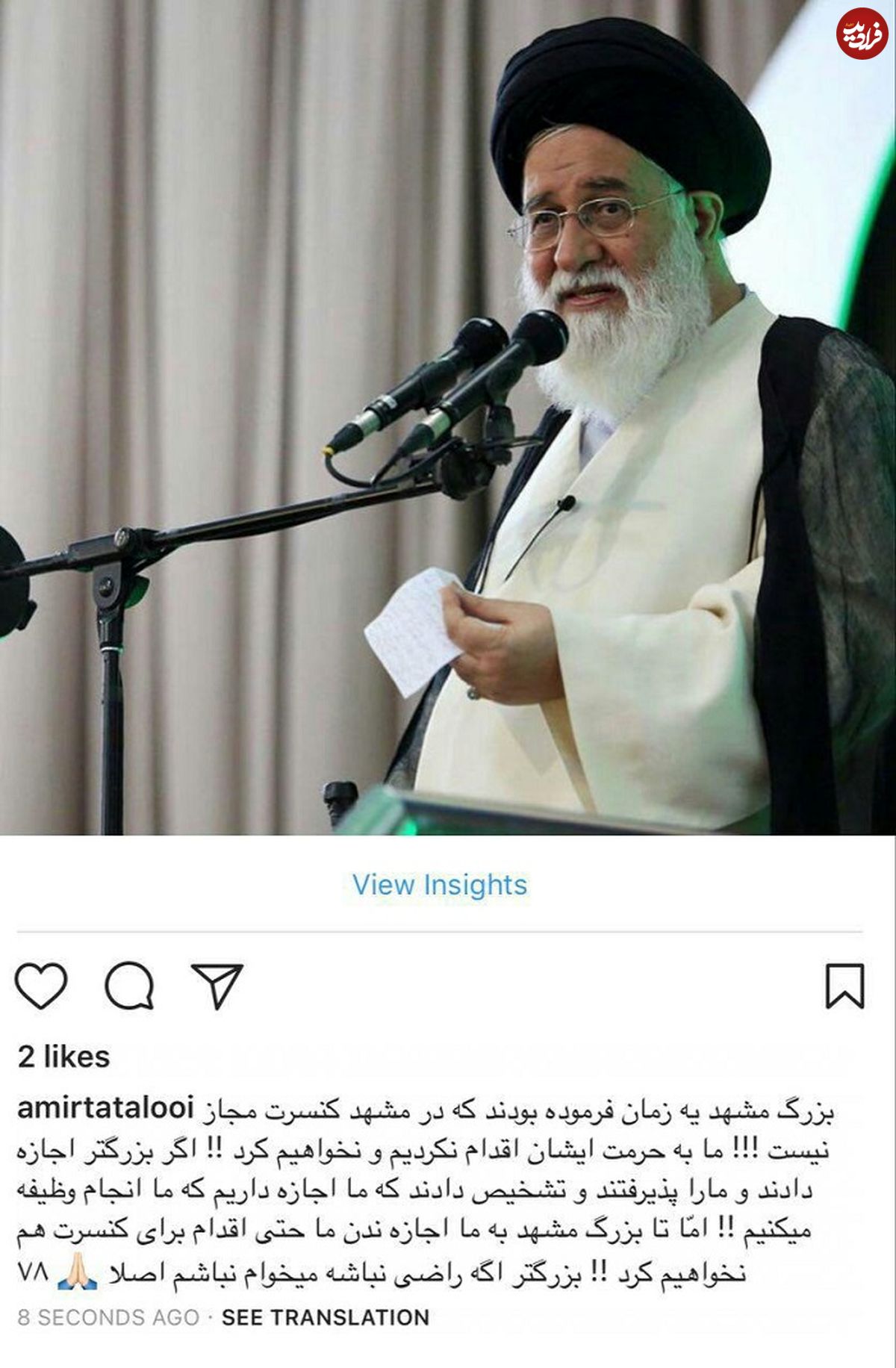 عکس/ درخواست تتلو از امام جمعه مشهد