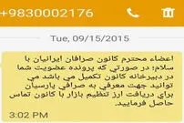 ردیابی یک پیامک عجیب برای صرافان