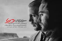 بشنوید/ دریا، مسیح و آرش