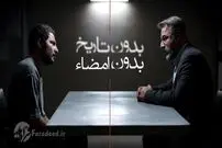 تکرار تاریخ؛ بدون تاریخ، بدون امضا ...
