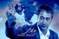 جنجال یک فیلم
