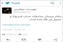 فیسبوک و جی‌میل معاون روحانی هک شد