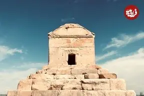 عکس| سفر زمان؛ «فولکس قورباغه ای» در مقابل آرامگاه «کوروش کبیر»؛ سال 48