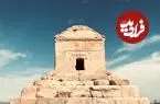 عکس| سفر زمان؛ «فولکس قورباغه ای» در مقابل آرامگاه «کوروش کبیر»؛ سال 48